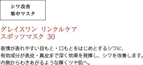 シワ改善